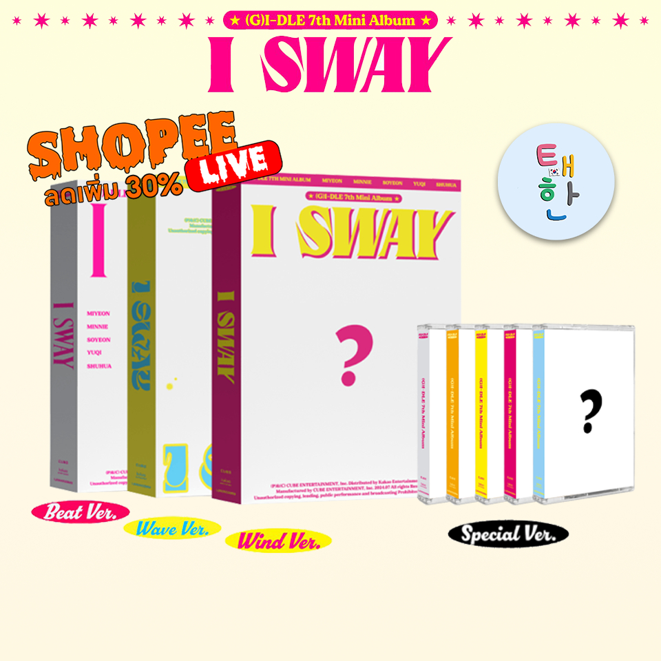 ✅พร้อมส่ง 🔴ลด 30% SHOPEE LIVE🔴 [(G)I-DLE] อัลบั้ม (G)I-DLE - 7th Mini Album [ I Sway ]