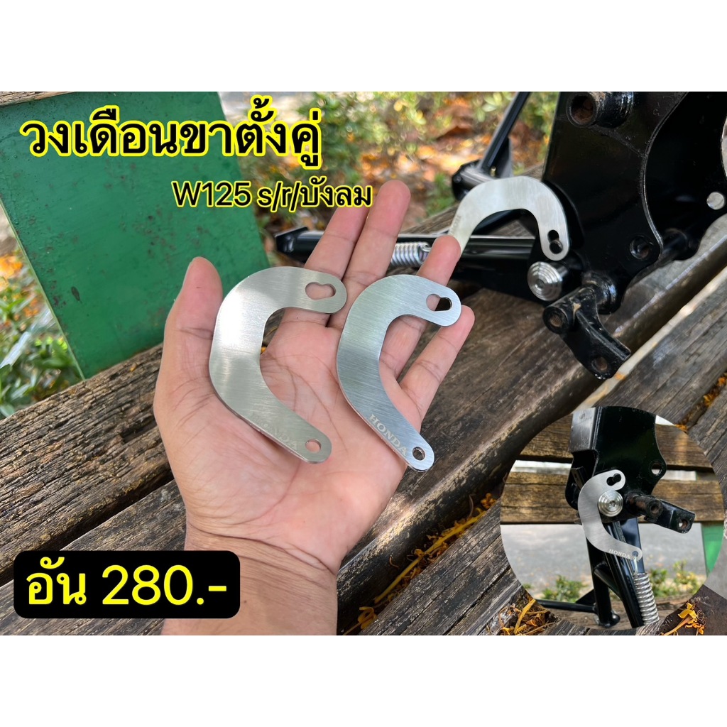 วงเดือนขาตั้งคู่ เวฟ
