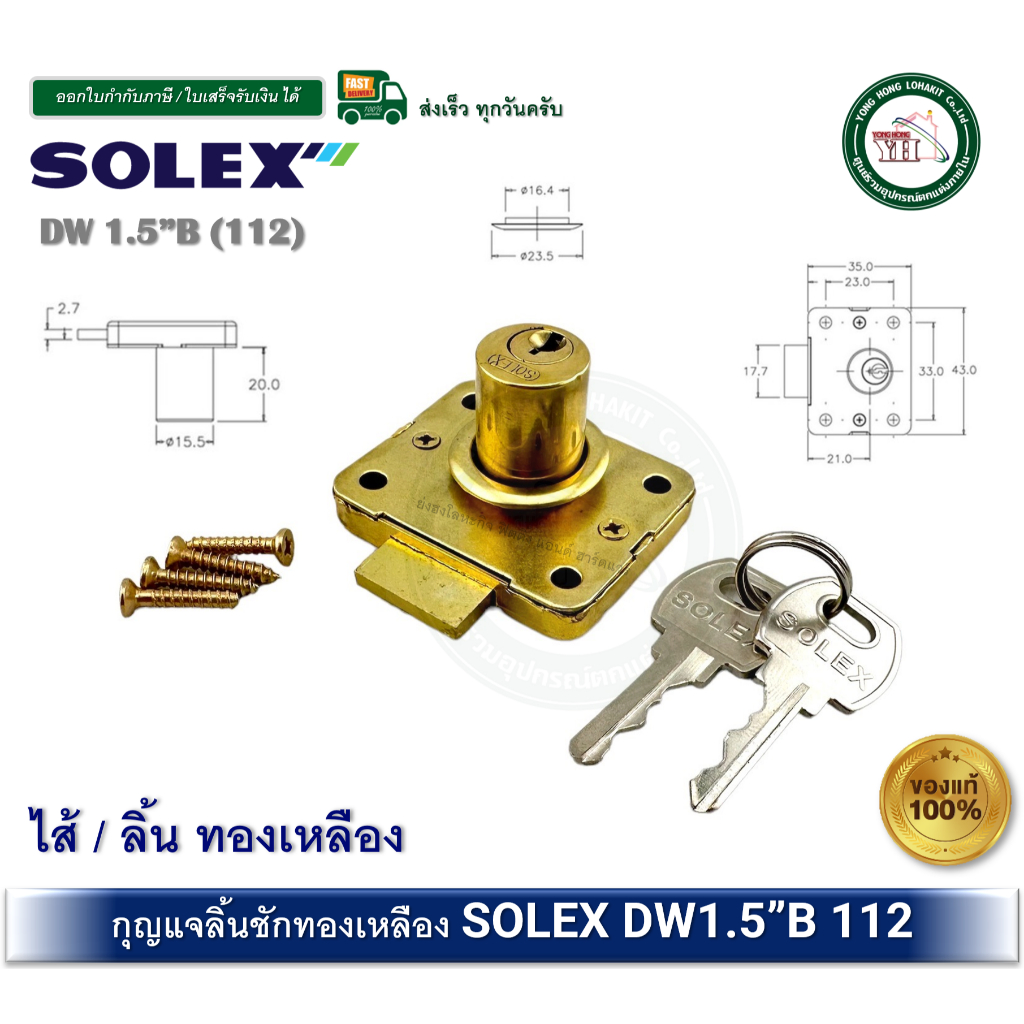 กุญแจลิ้นชัก SOLEX รุ่น DW 1.5"B 112 ใส้ และลิ้น ผลิตจากทองเหลืองแท้ (Drawer Lock) DW1.5B
