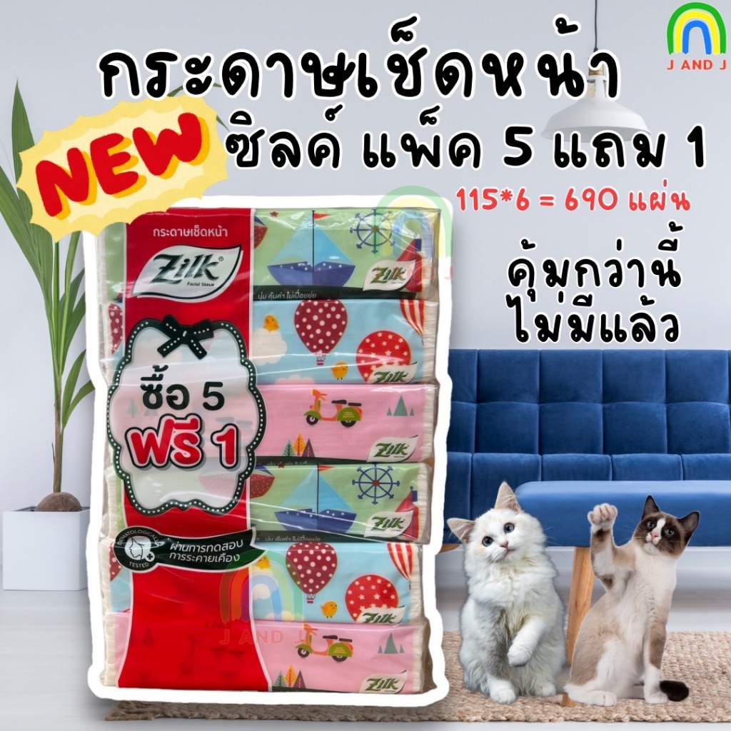 Zilk กระดาษทิชชู่สำหรับเช็ดหน้า แบบแพ็ค ยก6ห่อ คุ้มกว่า