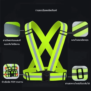 สายรัดสะท้อนแสงเพื่อความปลอดภัย เสื้อกั๊กจราจร เสื้อกั๊กทำงาน เสื้อกั๊กสะท้อนแสง safety vest