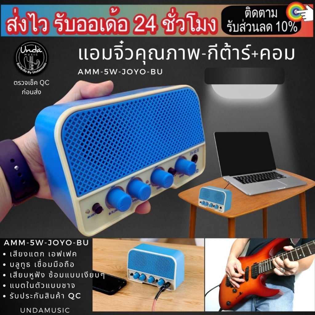 แอมป์กีตาร์ไฟฟ้า แอมป์จิ๋ว พกพา มีบลูทูท Amm undamusic แอมป์กีต้าร์โปร่งไฟฟ้า รุ่น 5W-JOYO-BU 5วัตต์