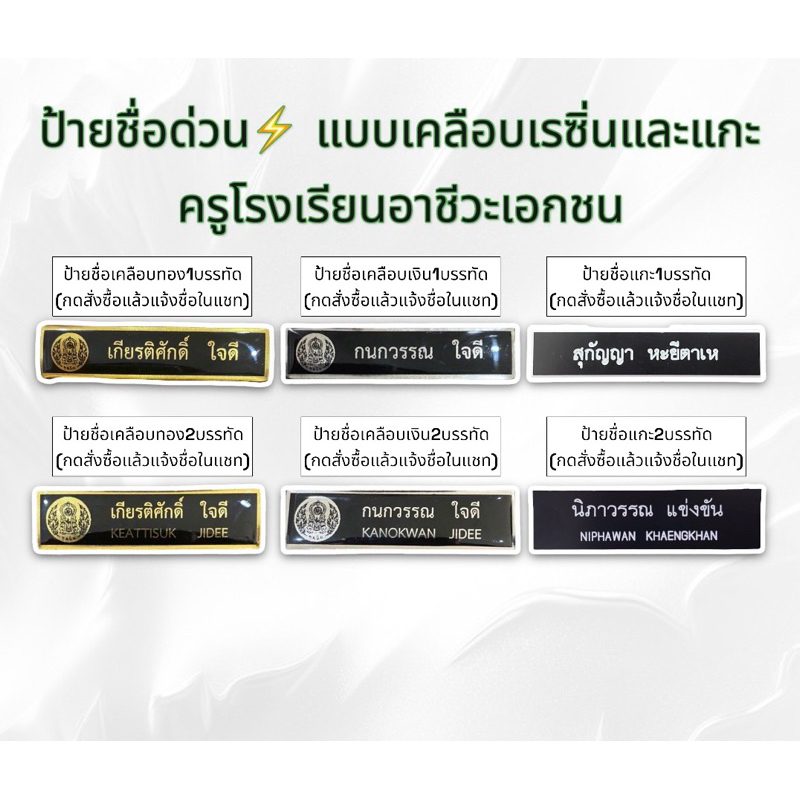 ป้ายชื่อครูโรงเรียนอาชีวะเอกชนแบบป้ายชื่อเคลือบเรซิ่นและป้ายแกะ