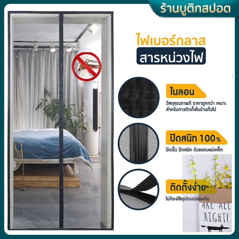 มุ้งกันยุง ม่านประตู มุ้งกันยุงประตู 90×210/100×210 cm มุ้งแม่เหล็ก คุณภาพสูง ส่งเร็ว ส่งเร็ว