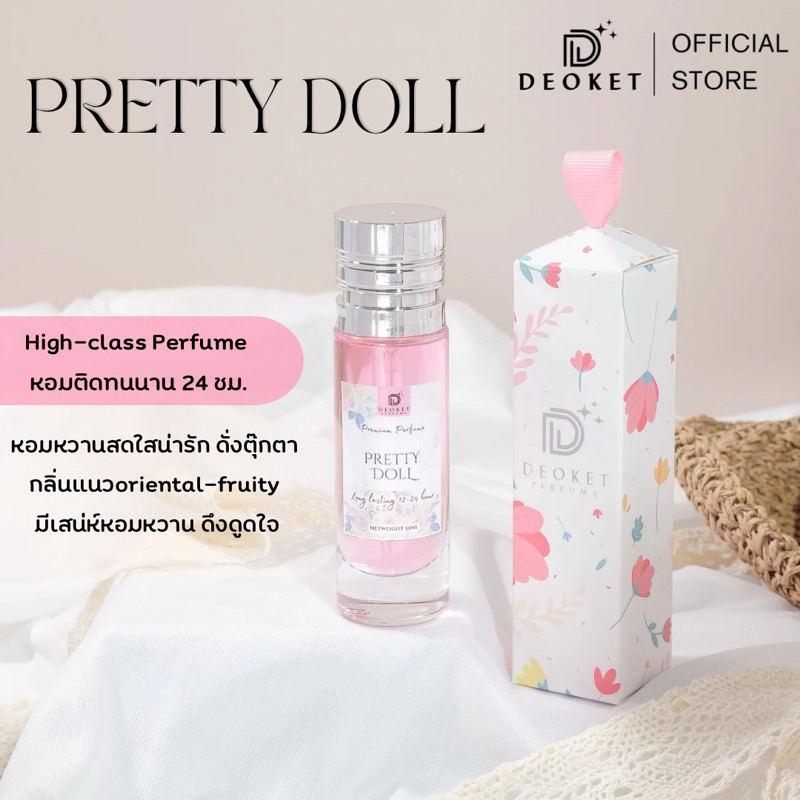 🇫🇷ชนช็อป🇫🇷น้ำหอมDeoket ติดทนหอมนาน24ชม. No.70 Pretty Doll