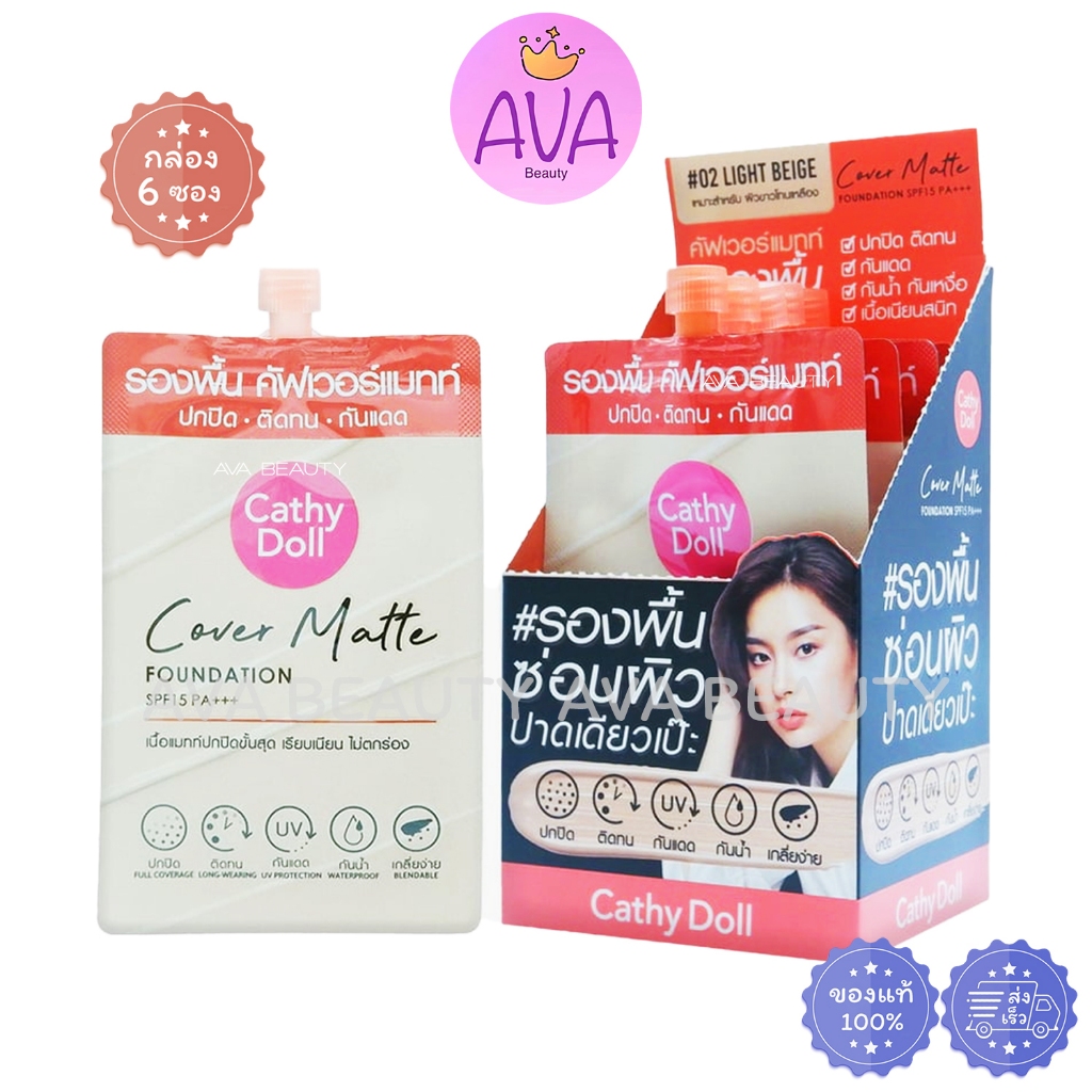 (6ซอง/กล่อง) Cathy Doll Cover Matte FoundationSPF15PA+++ รองพื้น เคที่ดอลล์ คัฟเวอร์ แมทท์ 6ml[2729]