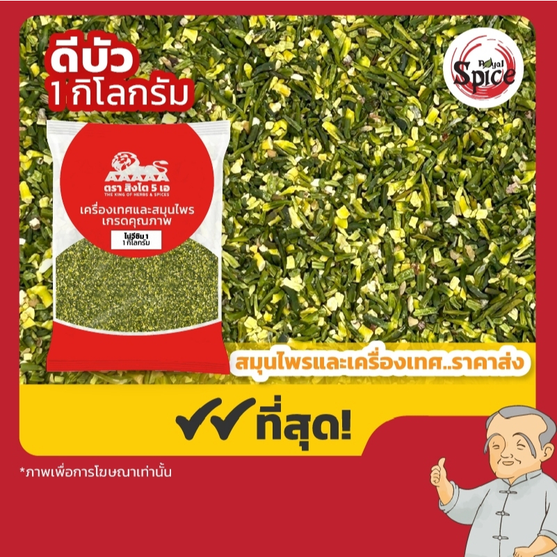 ดีบัว เบอร์ 1 (ไนจีซิม) ขนาด 1 กิโลกรัม