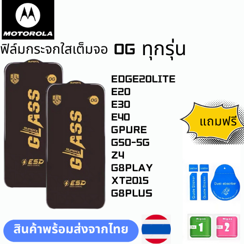 ฟิล์มกระจก บบเต็มจอแบบใสแบบป้องกันไฟฟ้OG ทุกรุ่น MOTOROLA EDGE20LITE E20 E30 E40 GPURE G50-5G Z4 G8P