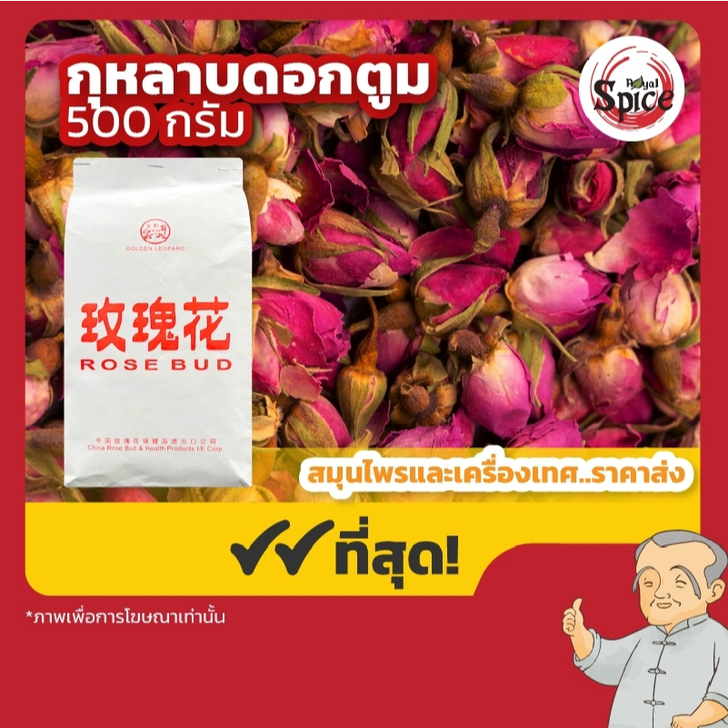 ดอกกุหลาบจีน ดอกกุหลาบ ขนาด1กิโลกรัม