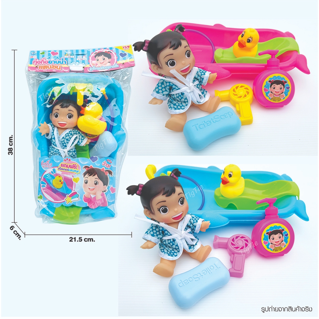 ของเล่นในน้ำ อ่างอาบน้ำน้องกุ๋งกิ๋งแสนซน
