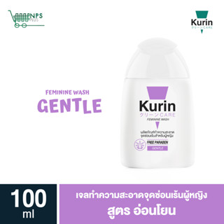 Kurin care feminine wash เจลทำความสะอาดจุดซ่อนเร้นสำหรับผู้ห…