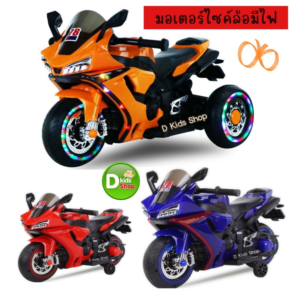 ไฟสวยมาก M8 รถแบตเตอรี่เด็ก รถเด็กนั่ง รุ่นใหม่ล้อมีไฟ เท่มาก ขนาด 1 มอเตอร์ No.1095