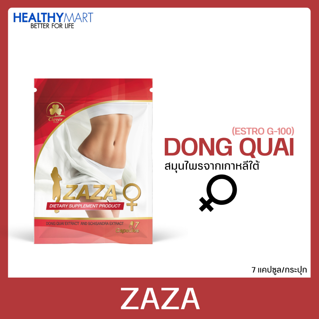 Clover Plus Zaza อาหารเสริมสำหรับผู้หญิง สารสกัดจาก ตังกุย ซิแซนดร้า 1 ซอง (7แคปซูล)