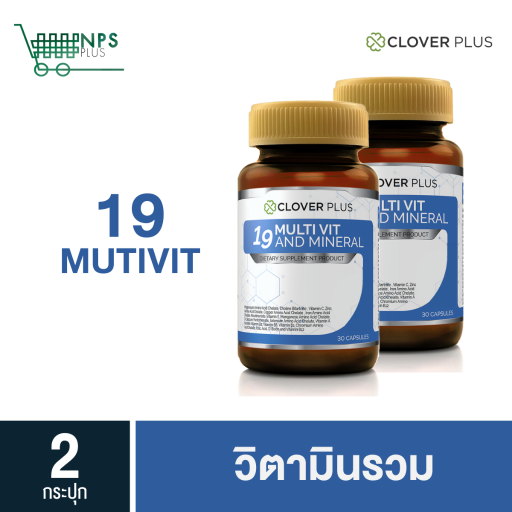 แพ็คคู่ Clover Plus 19 Multivit and Mineral  2กระปุก (แถมคอลลาเจน3ซอง)