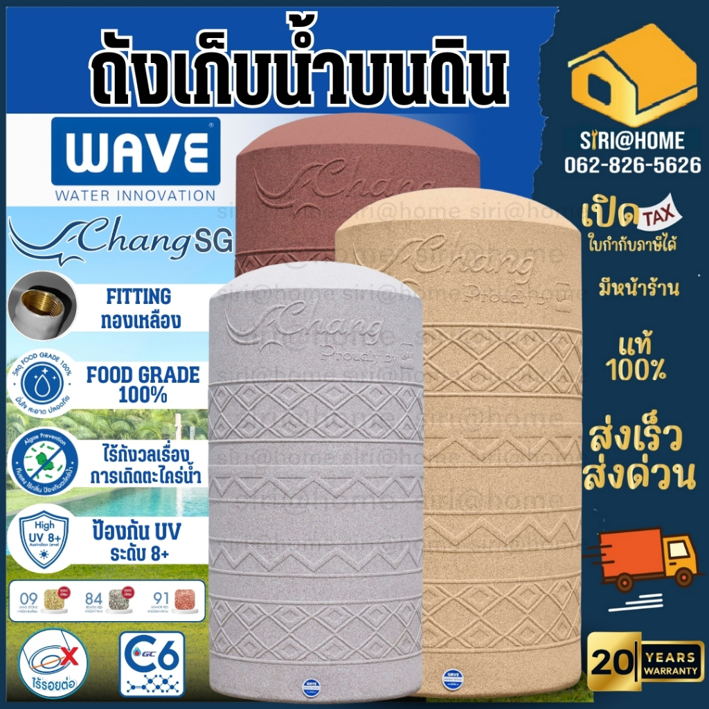 📢 จัดส่งฟรี  ฟรีลูกลอย🔥 WAVE CHANG SG 4000ลิตร  5000ลิตร ถังเก็บน้ำบนดินเวฟ รุ่น ช้างแกรนิต ถังเก็บน
