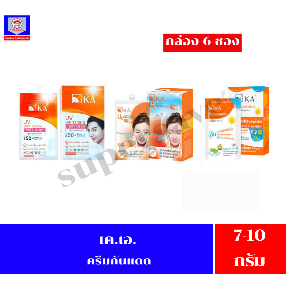 เคเอ ครีมกันแดดซอง ขนาด 7-10 กรัม**ยกกล่อง**
