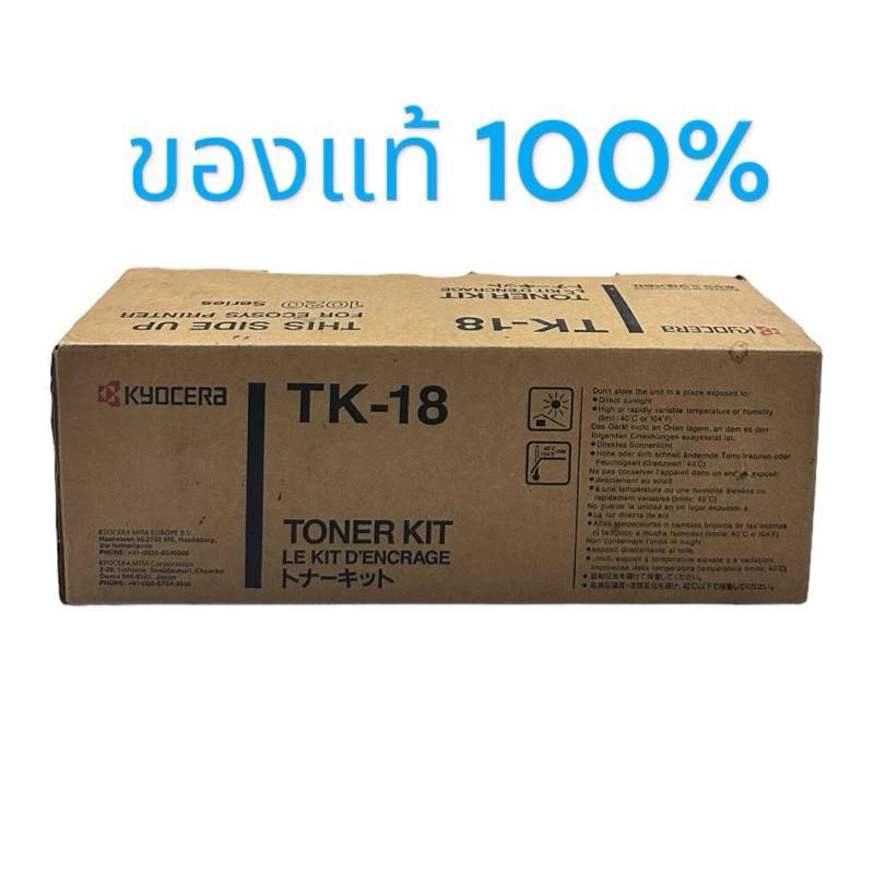 หมึกแท้ kyocera TK-18 Printer Kyocera FS-1010 /FS-1000 /FS-1050 /FS-1020D /FS-1018MFP /FS-1118MFP /F