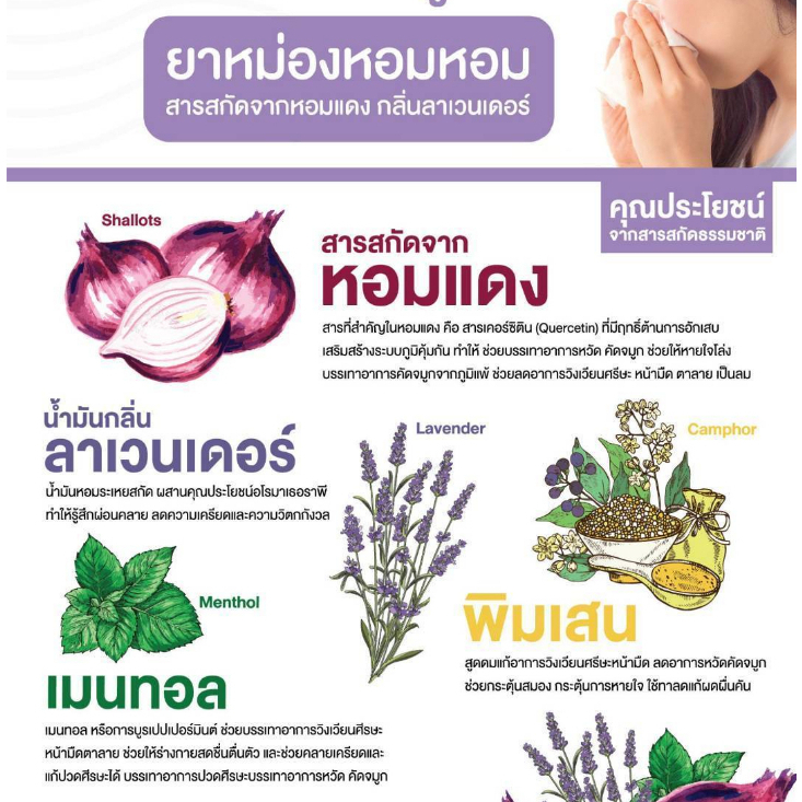 HOMHOM Nourishing Oil (สารสกัดจากหอมแดง) ลดภูมิแพ้ กลิ่นลาเวนเดอร์ - รูปที่ 3