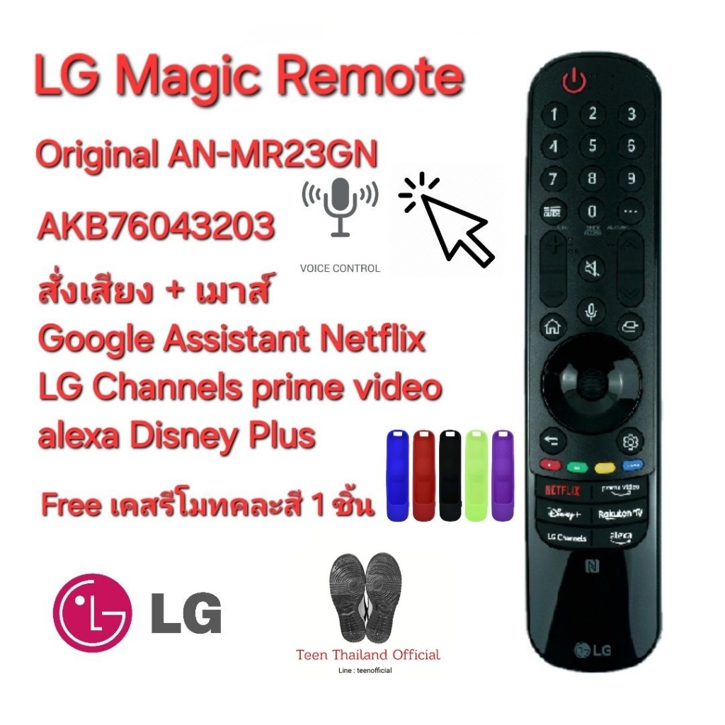 Free เคส1ชิ้น LG Magic Remote Original AN-MR23GN Voice+pointer NFC รหัส UR QNED OLED QLED รุ่นปี 202