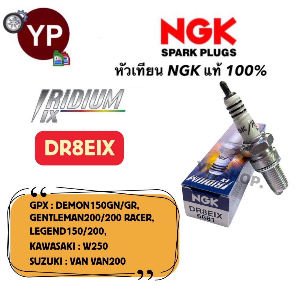 หัวเทียน NGK IRIDIUM-IX รุ่น DR8EIX เกรดญี่ปุ่นแท้100% สำหรับรถมอเตอร์ไซค์ GPX Demon, Gentleman, legend, W250, Van Van20
