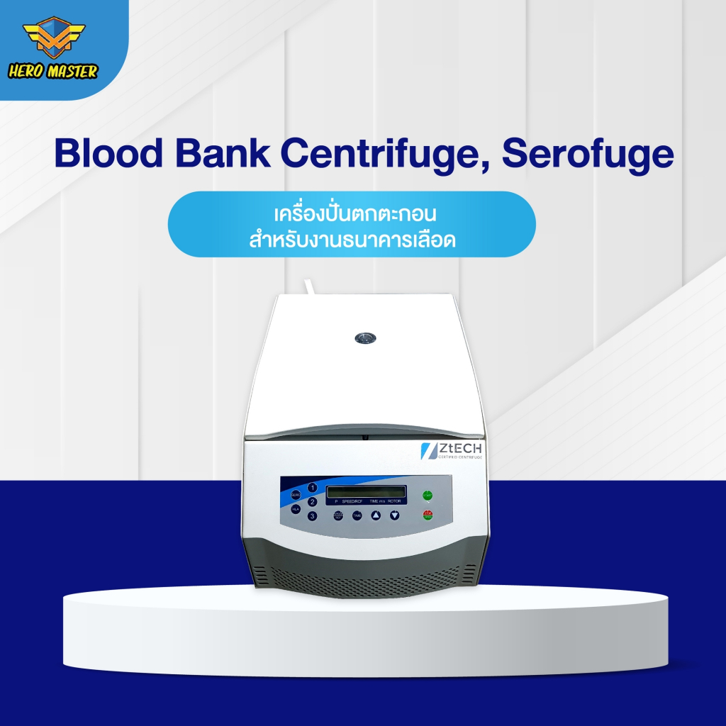 Blood Bank Centrifuge, Serofuge เครื่องปั่นตกตะกอนสำหรับงานธนาคารเลือด