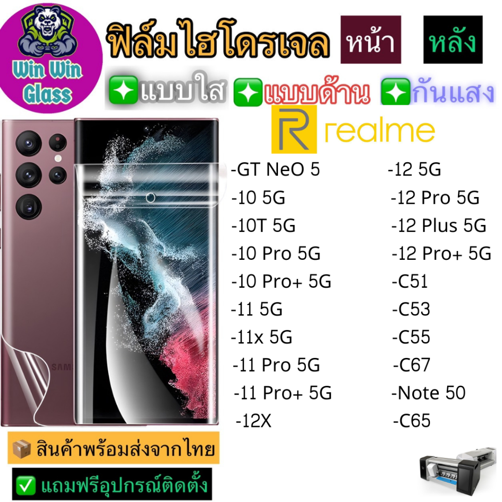 ฟิล์มไฮโดรเจล ใส ด้าน กันแสง กันมอง Realme GT neo5,10 T, Pro plus,C55,53,61,63,51,11 5G,11x,12,C67,Note 50, 60,13,6, 6T