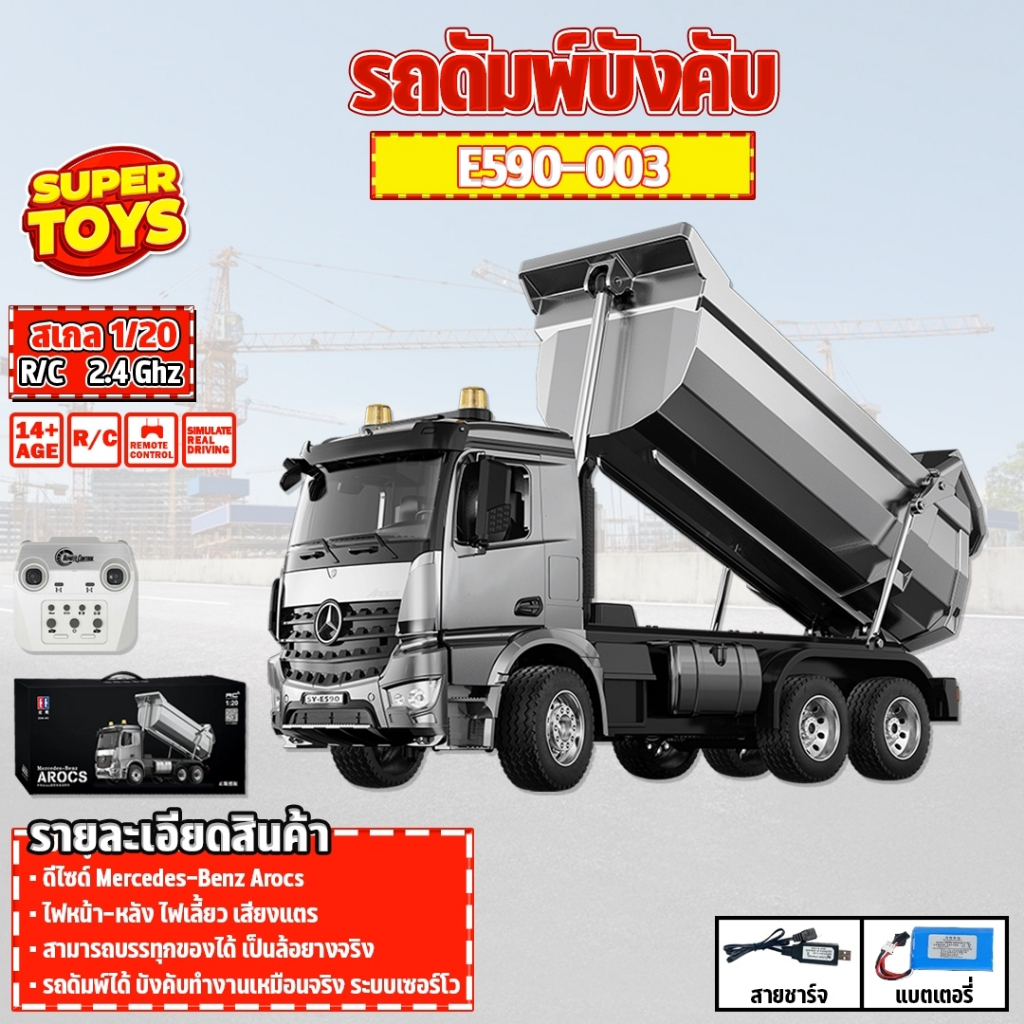 รถดัมพ์ E590-003 รถดั้ม Mercedes-Benz Double Eagle ระบบเซอร์โว รถสิบล้อดั้มเหล็ก Dump Truck รถบังคับ