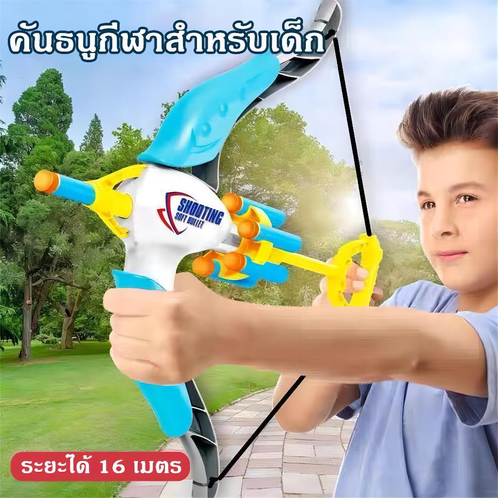 ธนูของเล่น ธนูเด็กเล่น ธนูโฟม ปืนของเล่น ของเล่นกีฬา กีฬายิงปืน ของเล่นเด็ก ยิงธนูเด็ก