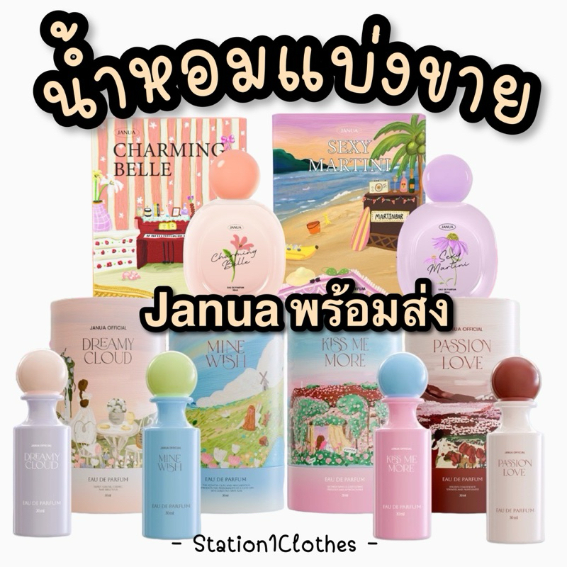 แบ่งขายน้ำหอมแจนยัวร์ Janua ขนาดทดลอง