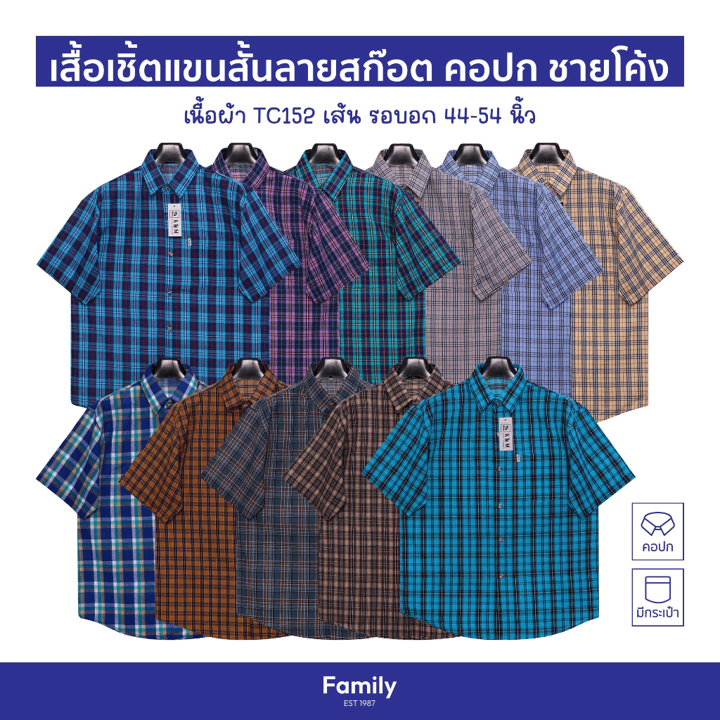เสื้อเชิ้ตแขนสั้น ลายสก๊อต ชายโค้ง ผ้าทอTC152เส้น ไซส์ยุโรป เสื้อเชิ้ตใส่ทำงาน