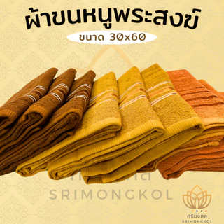 ของใช้และอาภรณ์พระสงฆ์ (ชุดบวช เซ็ต2/4) เสื่อ-ผ้าขนหนู-มุ้ง-ผ้าห่มที่นอน-กระโถน-ร่มพระ-รองเท้าพระ-ปิ่นโต-ย่ามพระ