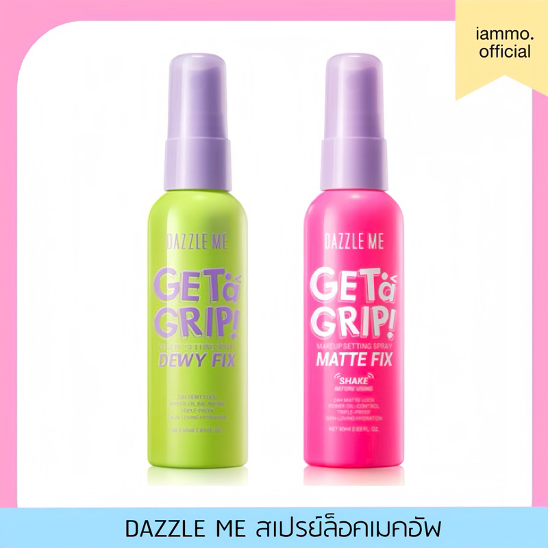(สั่งในไลฟ์เหลือ 49฿) DAZZLE ME Get a Grip Makeup Setting Spray Dewy Fix - Matte Fix สเปรย์ล็อคเมคอัพ ควบคุมความมัน