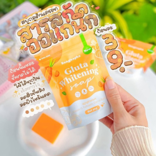 สบู่กลูต้า สบู่แครอท สบู่น้ำแร่เร่งผิวเผือก 𝐆𝐥𝐮𝐭𝐚 𝐰𝐡𝐢𝐭𝐞𝐧𝐢𝐧𝐠 𝐒𝐨𝐚𝐩