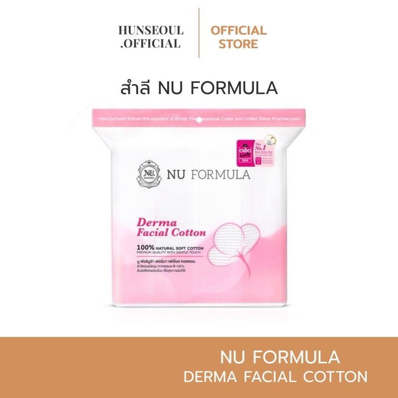 (สั่งใน live ลด 50%) Nu Formula นู ฟอร์มูล่า สำลีแผ่น เช็ดหน้า 200 แผ่น