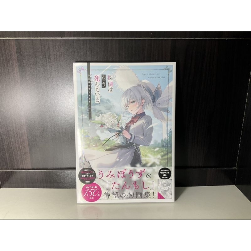 (AB) ArtBook นักสืบตายเเล้ว