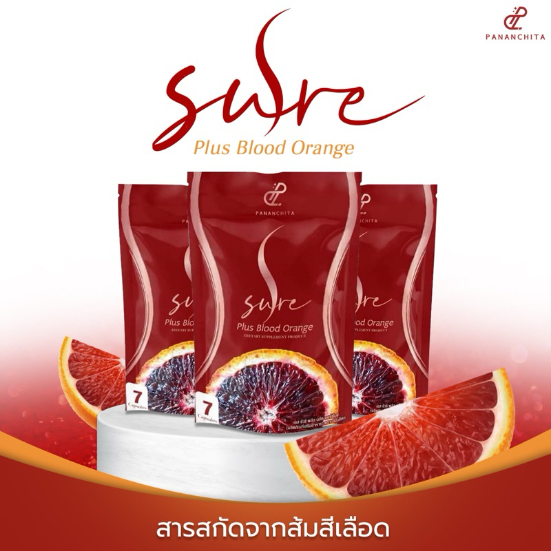 เอสชัวร์ พลัส 3 แถม 1 S Sure Plus ปนันชิตา สูตรใหม่ (อั้ม พัชราภา & เอ ศุภชัย)