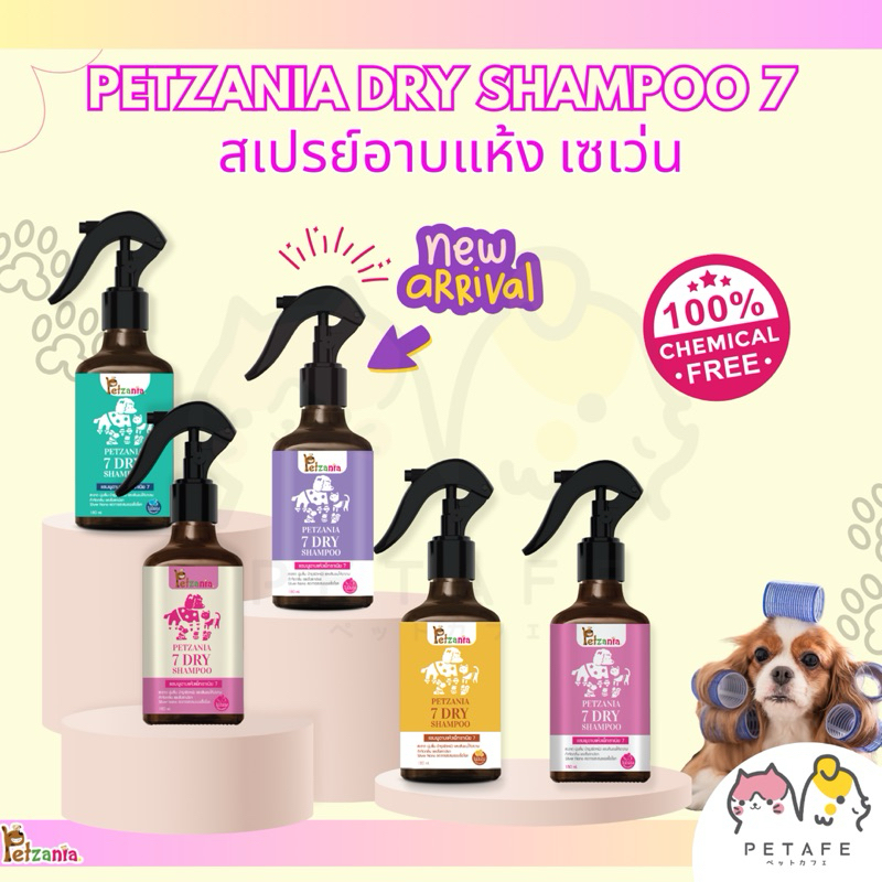 PETZANIA - สเปรย์อาบแห้ง 7 สูตรหอม 7 เท่า