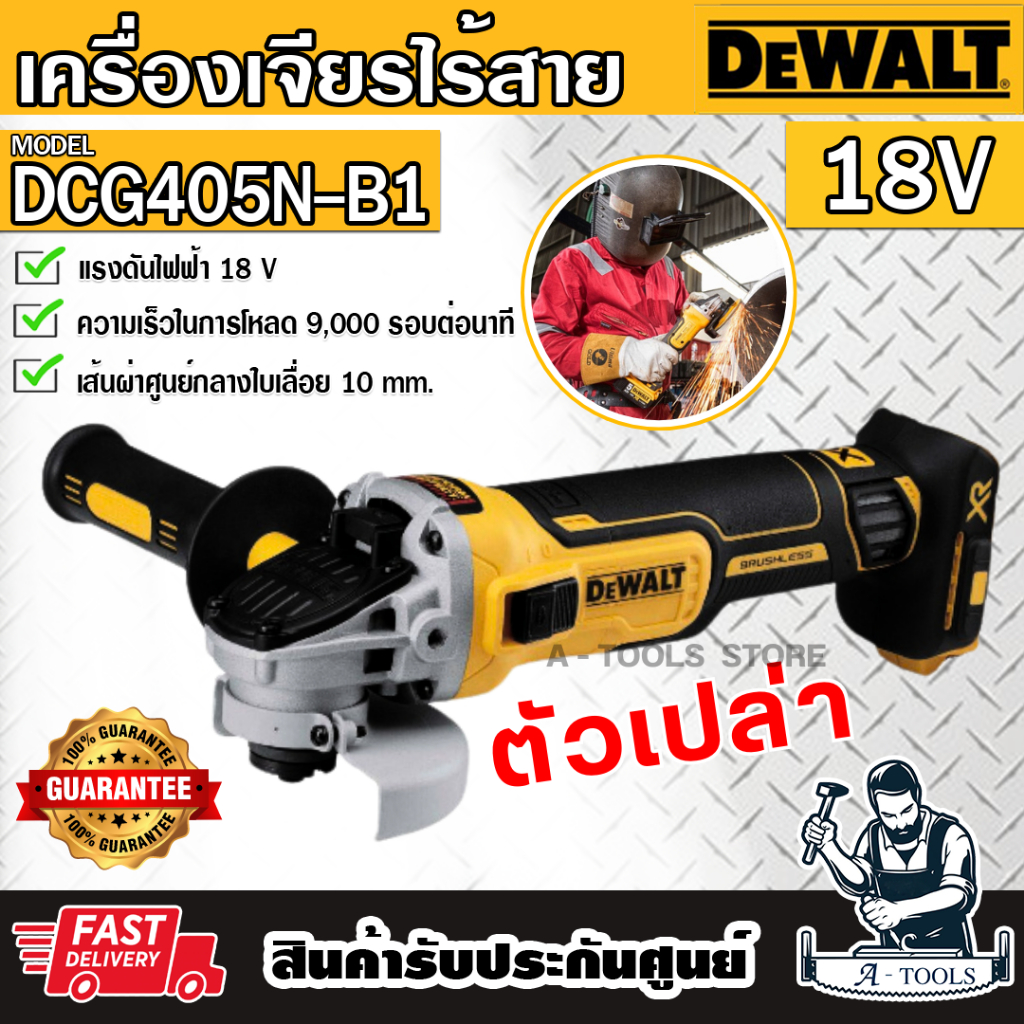 +ส่งฟรี+ DEWALT เครื่องเจียร์ ไร้สาย 4นิ้ว 20V รุ่น DCG405N-B1 (ตัวเปล่า) DCG405 **ส่งเร็ว ของแท้100