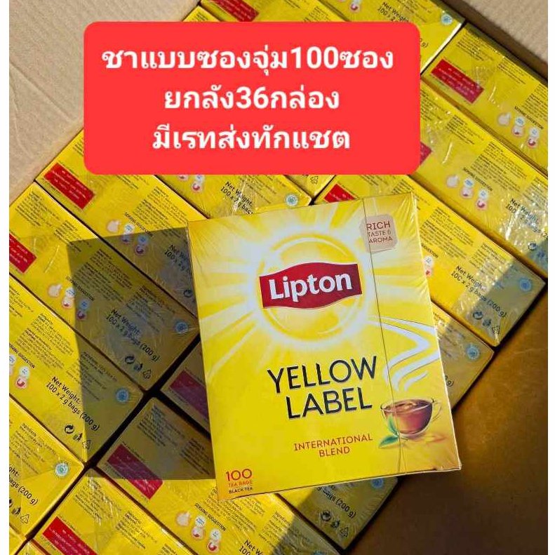 [ยกลัง 36 กล่อง] Liptonn ชาลิปตัน แบบซองจุ่ม 100 ซอง ล็อตใหม่