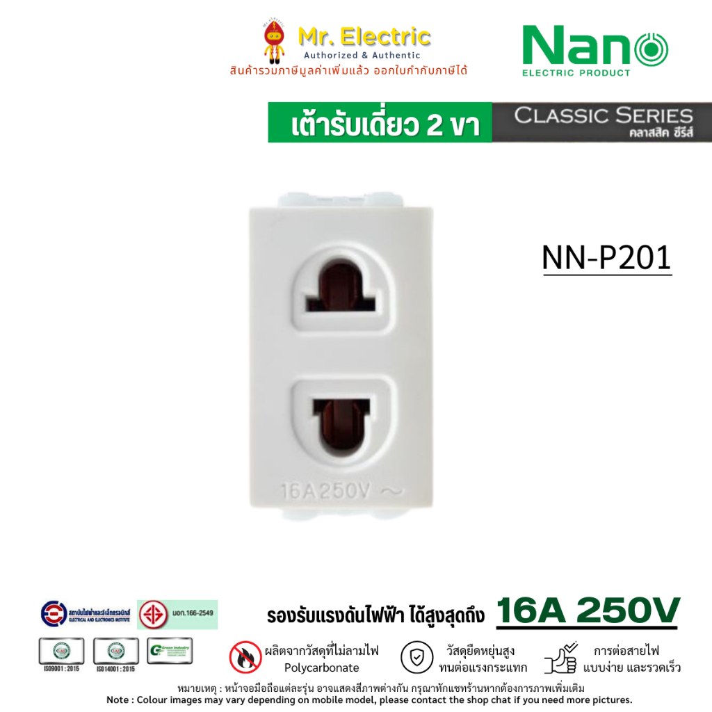 NANO เต้ารับเดี่ยว ปลั๊ก 2 ขา สีขาว 16A 250V ขนาด 1 ช่อง รุ่น NN-P201