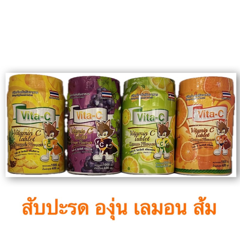 Vita-C Vitamin C 25mg ชนิดเม็ด 1,000 เม็ด สับปะรด องุ่น เลมอน ส้ม