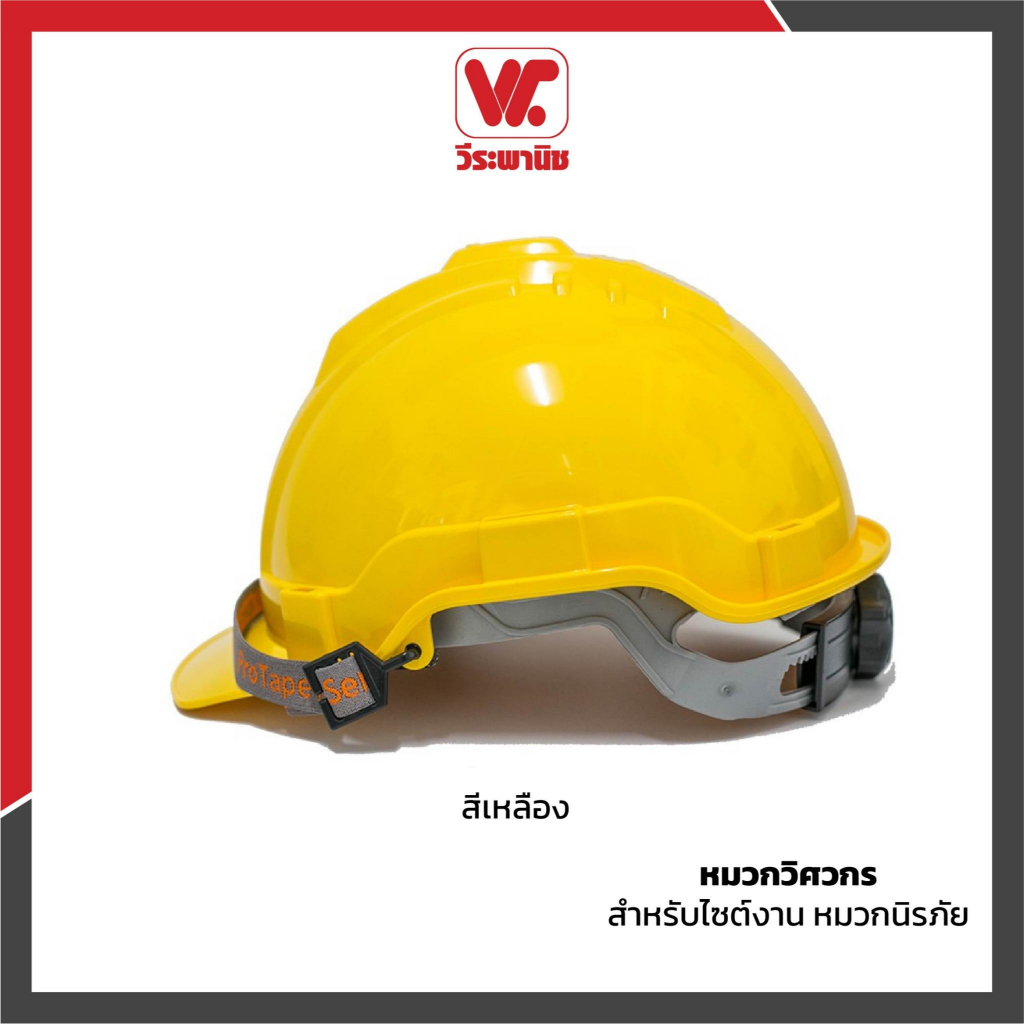 หมวกเซฟตี้ หมวกนิรภัยงานก่อสร้าง HDPE ปรับขนาดได้ มีสายรัด หมวกกันกระแทก งานช่าง งานไซต์