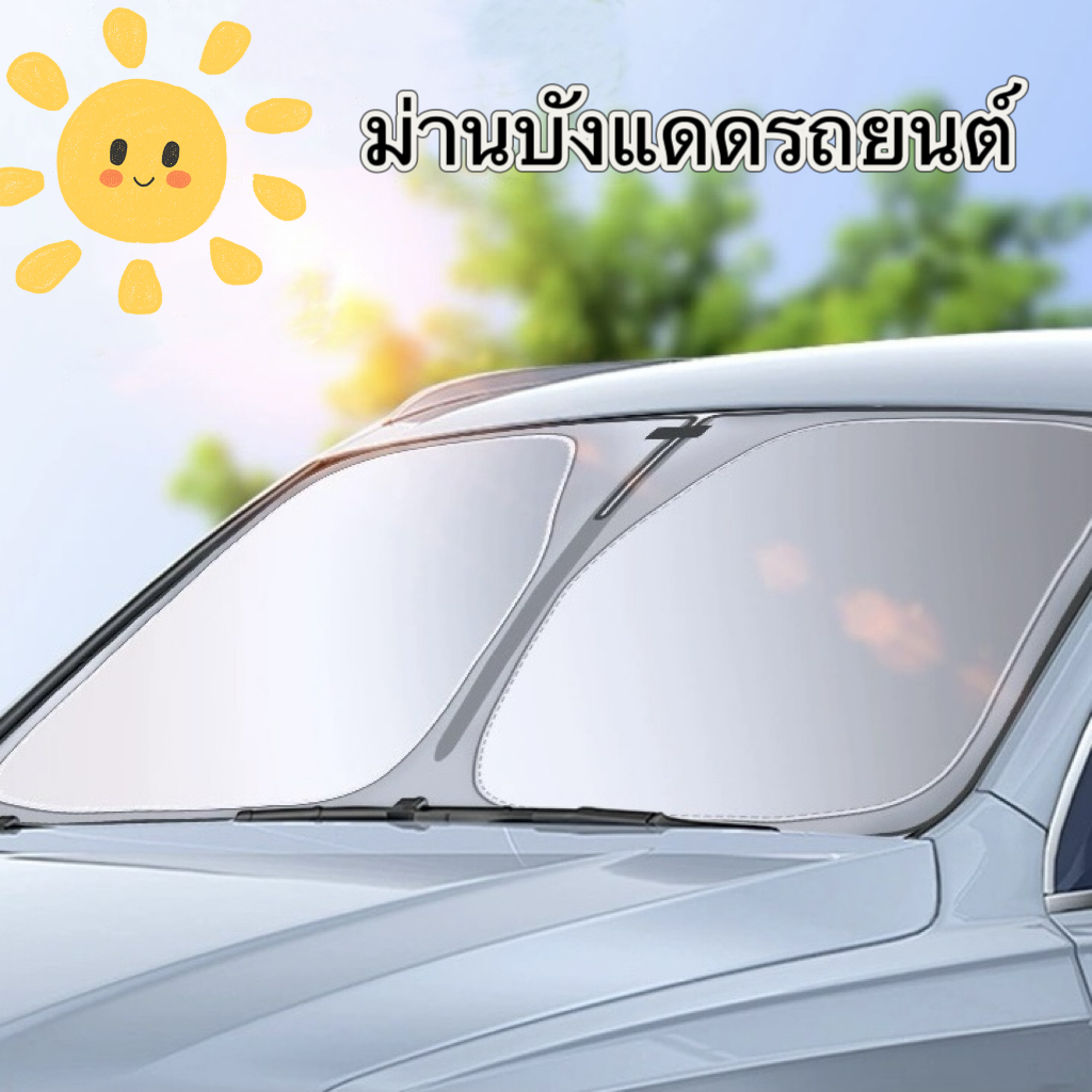 บังแดด แผ่นบังแดดสำหรับติดกระจกรถยนต์ ที่บังแดด ใช้ได้กับรถยนต์ทุกรุ่น กันUV Onesuper