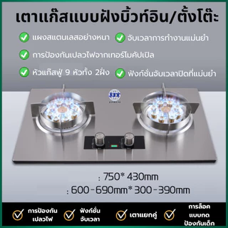 หัวเตาแก๊ส2หัวคู่ หัวทองแดง เตาสแตนเลสเกรดพรีเมี่ยม จับเวลาปิดได้ มีระบบป้องกันความปลอดภัยเซฟตี้ สินค้าพร้อมส่ง
