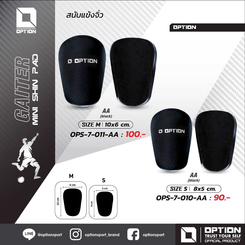 OPTION MINI SHIN PAD สนับแข้งจิ๋ว