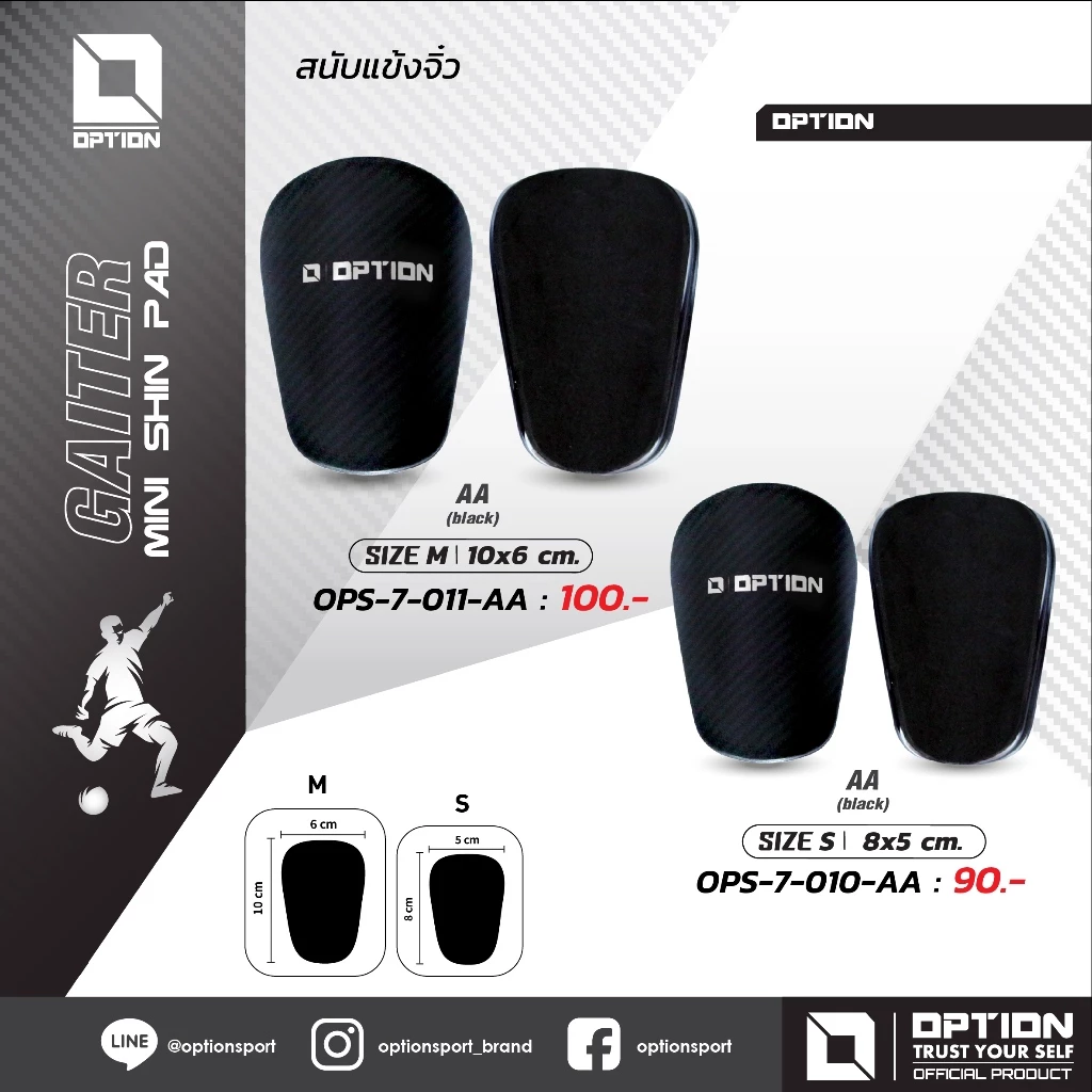 OPTION MINI SHIN PAD สนับแข้งจิ๋ว