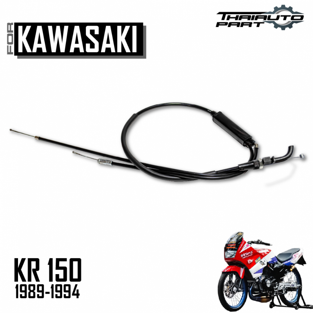 สายเร่งชุด KAWASAKI KR-150R/KR-150 มีพร้อมส่ง