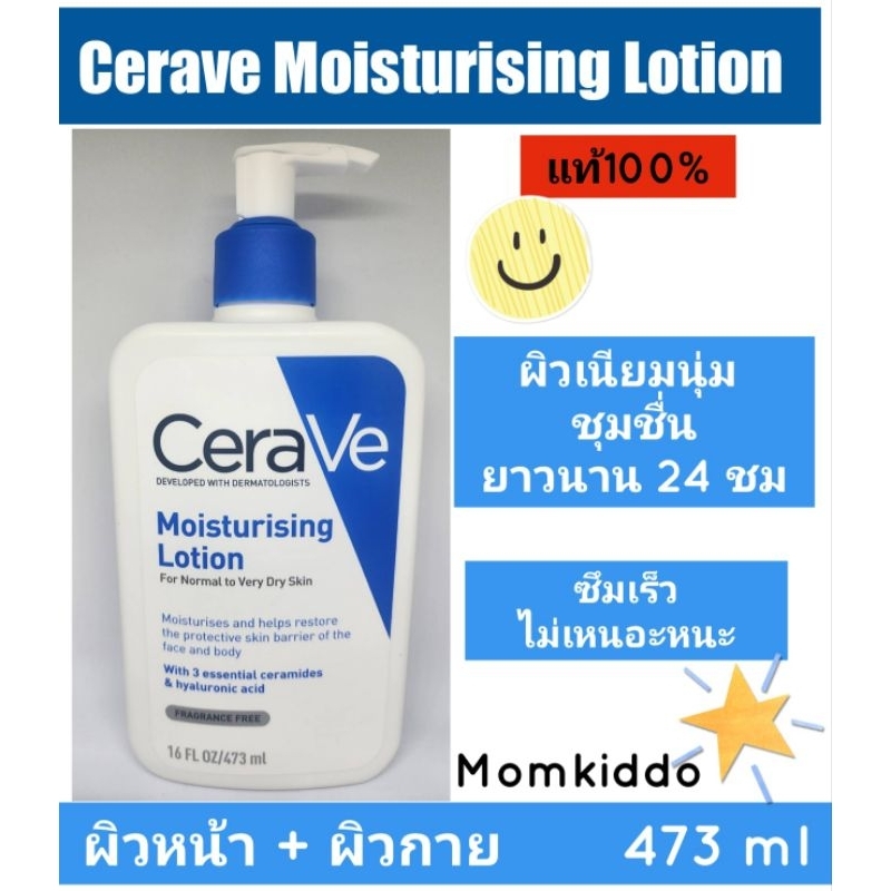แท้100% Cerave EXP 02/26 moisturing lotion 473 ml เซราวี มอยเจอร์โลชั่น โลชั่นบำรุงผิว