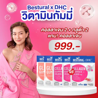 4แถม1 DHC gummies Collagen & Gluta คอลลาเจน กลูต้า แบบเคี้ยว Bestural x DHC ผิวขาว ออร่า ดารานิยมสุด