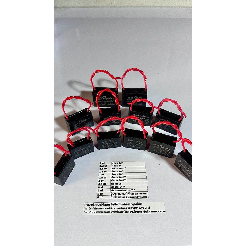 คาปาซิเตอร์พัดลมแบบมีสายเชื่อมยาว8ซม.Capacitor  CBB61มี12รุ่นอะไหล่ตัวเก็บประจุพัดลมCapพัดลม